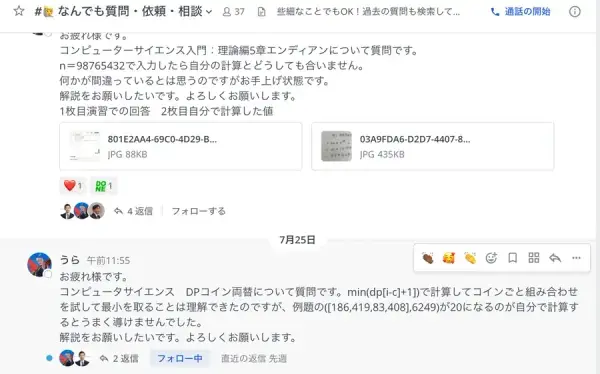 Mattermost の質問スレッド画面。受講生の質問に講師が答える