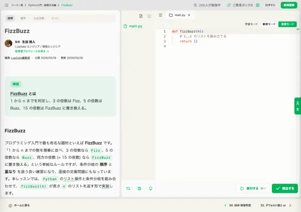 学習サイトの演習画面。左に解説、右にコードを書く欄