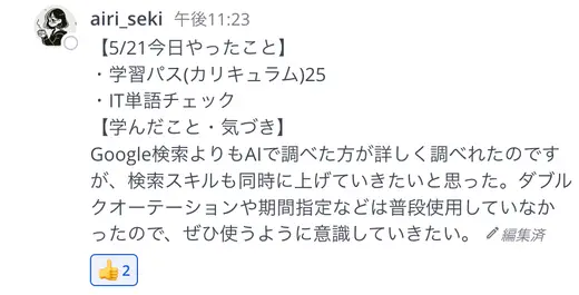 受講生が投稿した日報